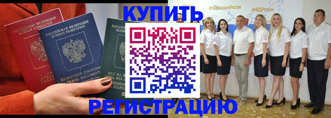 купить прописку в Усть-Куте